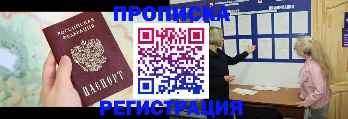 временная регистрация недорого в Якутии
