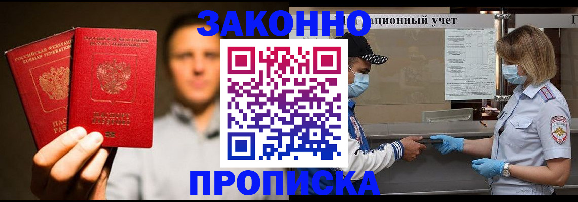 временная регистрация для школы в Якутии